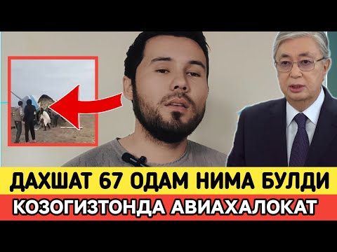 ДАХШАТ ❗ КОЗОГИЗТОНДА АВИАХАЛОКАТ ЙУЗ БЕРДИ❗ОДАМЛАР ВАФОТ ЕТДИ🥺 #live #like