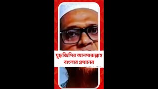 টার্গেট 'চিকেনস নেক', যুদ্ধজিগির আনসারুল্লাহ বাংলার প্রধানের। পাল্টা অবসরপ্রাপ্ত সেনাকর্তার