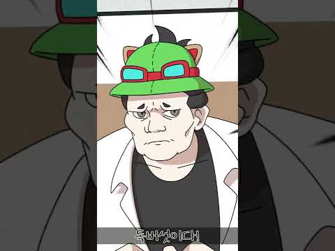 으악 독버섯이다!