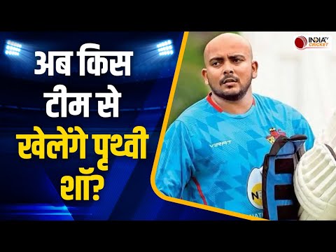 MCA vs Prithvi Shaw: क्या अब मुंबई के लिए नहीं खेल पाएंगे पृथ्वी शॉ? जानें किस टीम से खेलेंगे