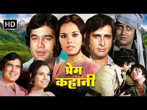 Prem Kahani (1975) Full Movie HD | Rajesh Khanna, Shashi Kapoor, Mumtaz & Vinod Khanna | 70s Classic