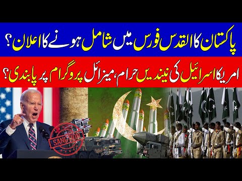 US imposes sanctions on Pak missile program | Pakistan missile ababeel | Shaheen Missile| KHOJI TV