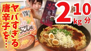 【激辛】ヤバすぎる唐辛子を北海道カップヌードルに…【大食い】【早食い】