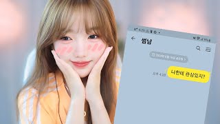 여자들이 좋아하는 카톡 답변 99.9%