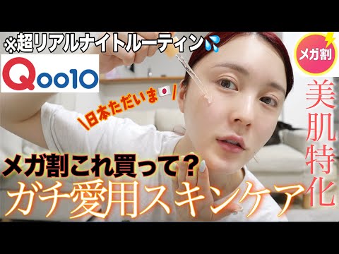 【美肌には〇〇‼️】韓国人級透明感爆誕美肌になるための超リアルナイトルーティーン💦【メガ割】