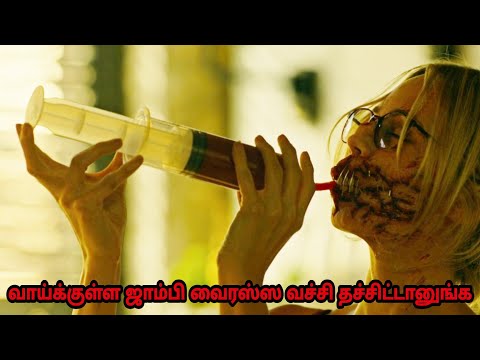 வாய்க்குள்ள ஜாம்பி  வைரஸ்ஸ வச்சி தச்சிட்டாங்க! Mr VoiceOver