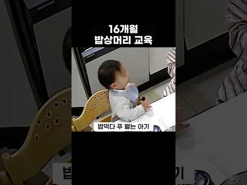 밥 먹다 장난치는 아기 훈육 #육아
