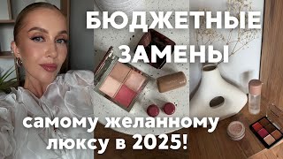 Это НАДО КАЖДОЙ! БЮДЖЕТНЫЕ НАХОДКИ НА ЛЕТО/ОСЕНЬ 2025!