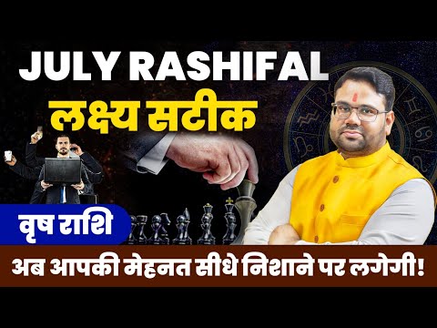 जुलाई राशिफल वृष राशि 2025 | 1 से 31 जुलाई | लक्ष्य सटीक | Taurus July Horoscope 2025