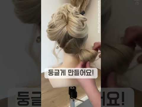 쉬운 업스타일 이렇게                             🤗🤩