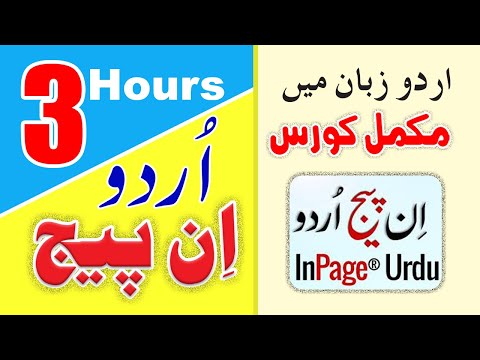 urdu inpage 2010 free download