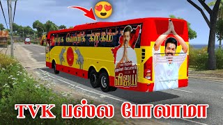 TVK பஸ்ல போலாமா மக்களே - Bus simulator Indonesia gameplay tamil - bussid - TVK bus mod
