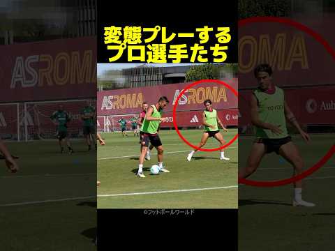 ネイマール、ディバラ、マルティネスが練習中に見せるテクニックがヤバい！