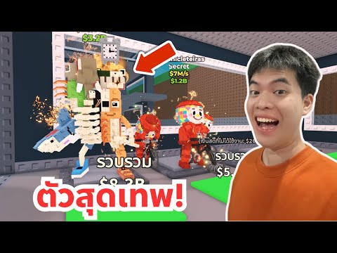 ตัวเทพที่มีจำกัด La Extinct Grande อัพเดทและการขโมยสุดฮา 5555 | Roblox Steal a Brainrot