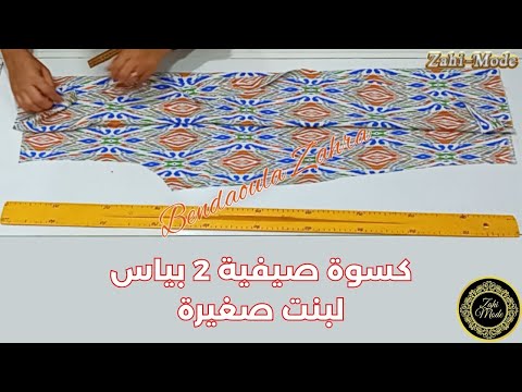 كسوة صيفية لبنت صغيرة (2 بياسات) - أفكار مذهلة للملابس الصيفية