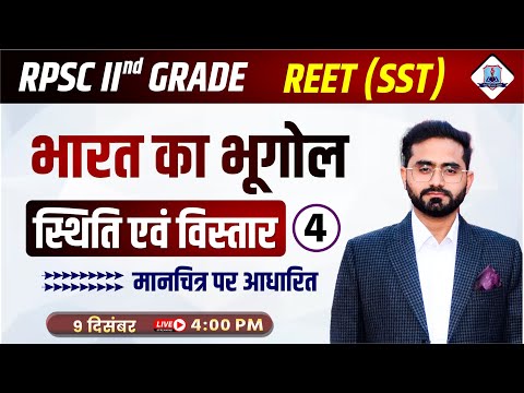 RPSC 2nd Grade Indian Geography | RPSC 2nd Grade Bharat Ka Bhugol Questions | REET Indian Geography