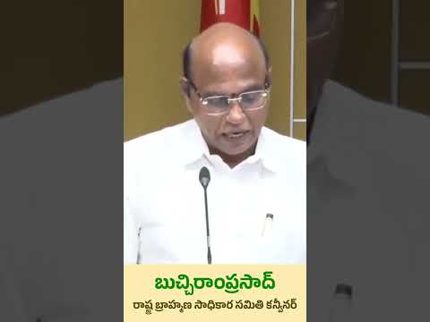 రాష్ట్ర బ్రహ్మణ సాధికార సమితి కన్వీనర్ బుచ్చిరాంప్రసాద్ #appolitics #tdpofficial #cbn #chandrababu
