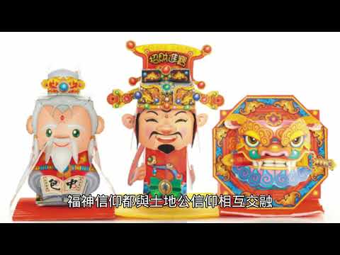 台灣在地文化－土地公的由來＜The Origin of Land God in Taiwan＞ - YouTube