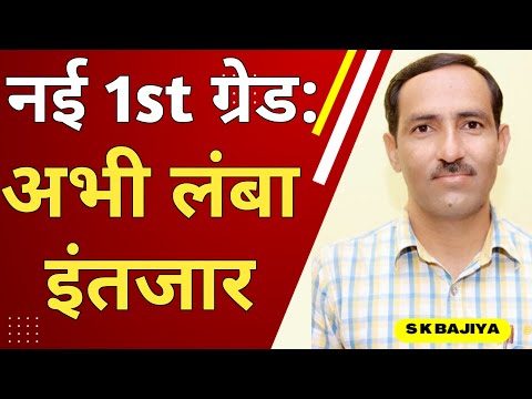 RPSC Latest News | RPSC 1st Grade New Vacancy में अभी लंबा इंतजार