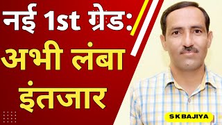 RPSC Latest News | RPSC 1st Grade New Vacancy में अभी लंबा इंतजार