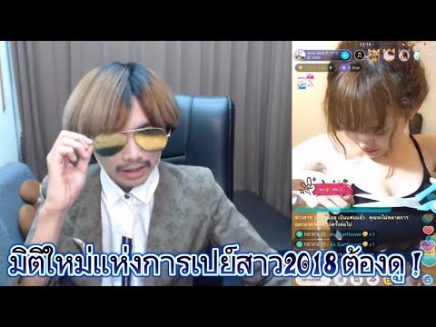 เมื่อ NEWX เปย์สาว ทีล่ะ 100 เอากรรไกรตัดเสื้อเป็นชิ้นๆ
