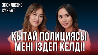 Эксклюзив сұхбат | Блогер  Аружан Айбекова Қытайда пранк түсірген видеосы үшін жазалануы мүмкін бе?