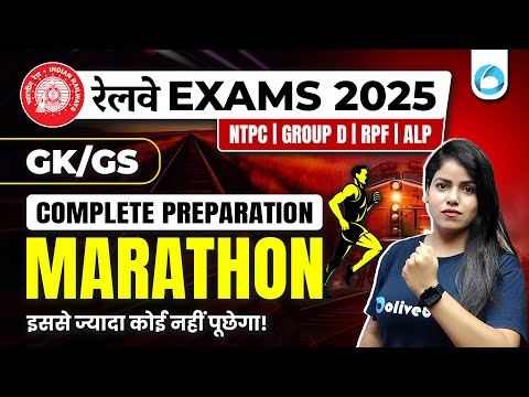 Railway GK GS Marathon Class 2025 | NTPC / Group D / RPF / ALP | GK GS for Railway exam 2025