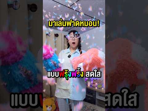 มาเล่นฟาดหมอน แบบแจกความสดใสกันเถอะ! #nichiworld #fluffie #fluffiestuffiez #pillowfight #happylin