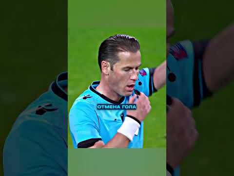 Хет-трик из офсайдов в одном матче #футбол #football #shorts #viral #trending