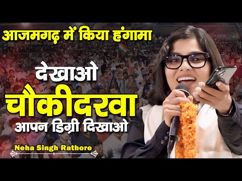 Neha Singh Rathore | Katwa Maidan Phoolpur | Azamgarh Mushaira | Kavi Sammelan 2024 | Mushayra Media