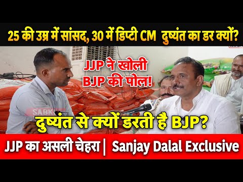 क्या BJP को चुनौती दे पाएगी JJP? Sanjay Dalal ने खोले राज! | SABKI KHABAR tv