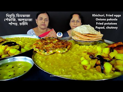 KHICHDI EATING BENGALI TASTY FOOD KHICHURI DIM BHAJA ALOO BHAJA PYAJI PAPOR VAJA CHATNI KHAYA VIDEO