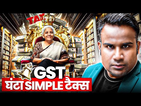 GST से सरकार मालामाल मगर MIddle Class बेहाल | Tax Terrorism | SAGAR SINHA