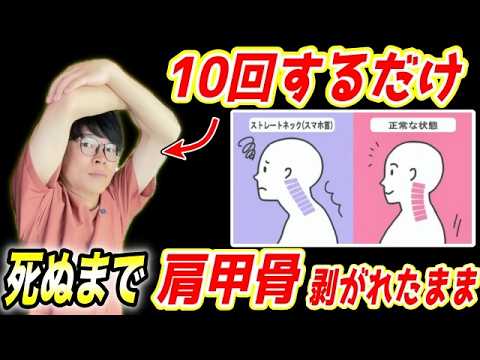 【コレすごすぎ65kg→59kg】10回振るだけ！肩甲骨はがしでストレートネックが矯正され顔のたるみも解消！首コリ・肩こり・頭痛も消えるセルフ整体