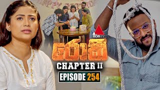 Rocky (රොකී) Chapter II | Episode 254 | 07th August 2025 | Sirasa TV