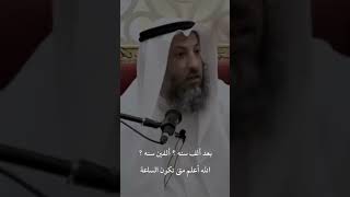 الشيخ عثمان الخميس #اكسبلور