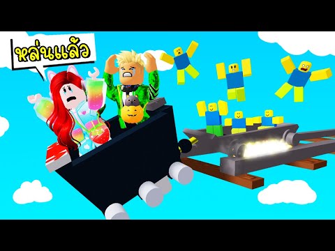 พี่ฝนพี่เอกขับรถไฟส่ง Noob เร็วที่สุดในโลก 🔥 Roblox Cart Ride Extreme NEW