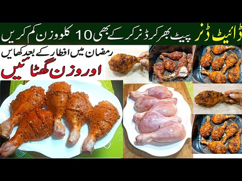 Diet Chicken Recipe for Weight Loss | Healthy & Low-Calorie Chicken Meal