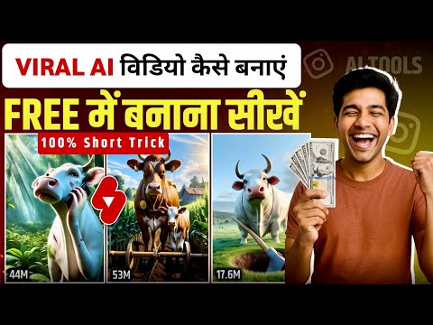 Ai Video Kaise Banaye | Text To Video AI Free | Ai Video Se Paise Kaise Kamaye | AI Cartoon Video