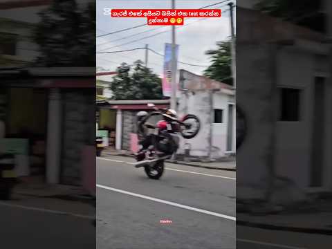 හැමෝටම උස්සන්න බැරි ඒවා 😁😎 #honda #bikelover #srilanka