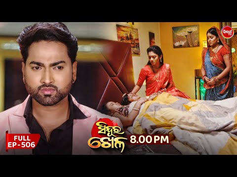 Sindura Khela | Full Episode 506 | ସିନ୍ଦୁର ଖେଳ | Odia Mega Serial | Sidharth TV @8PM