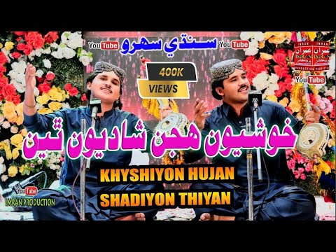 Khushyion Hujan Shadiyaon Thiyan - imran Jamali & Kamran Jamali - Sindhi Sehro - imran Production