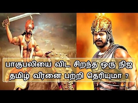 பாகுபலியை விட 100 மடங்கு வீரம் மிக்க ஒரு தமிழனை பற்றி தெரியுமா?  | Bahubali | BioScope