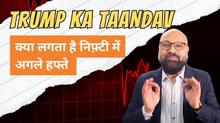 क्या लगता है निफ़्टी में अगले हफ्ते - Important Level Of NIFTY Chart in Indian Stock Market