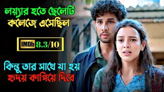 স্বপ্ন দেখাটাই ছিল ছেলেটির অপরাধ | Dhadak 2 movie explained in bangla | plabon world