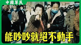 能吵吵就絕不動手#reaction