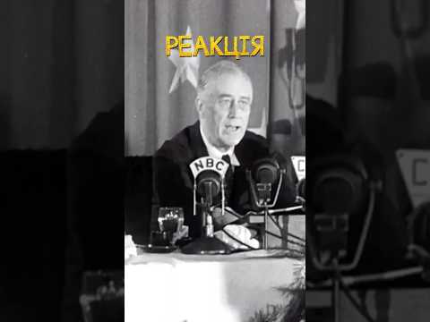 Реакція Гітлера на заклики до миру. Осміяна телеграма Рузвельта. #історія