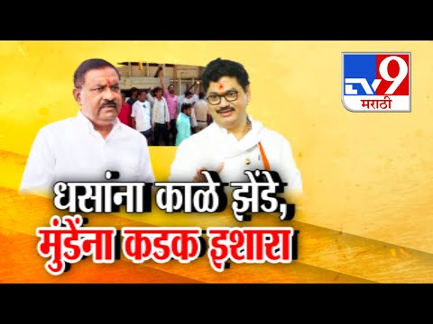 tv9 Marathi Special Report | Suresh Dhas यांची टीका, Dhananjay Munde यांची गुंडगिरी संपलेली नाही