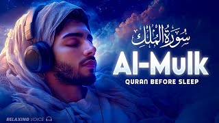 Surah Al-Mulk سورة الملك | Soothing Quran with Healing Voice for a Peaceful Deep Sleep | #surahmulk