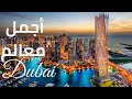 Dubai: A Tourist's Paradise